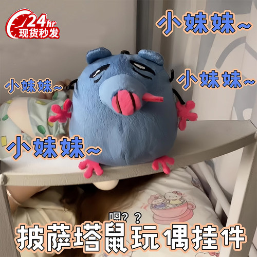 【小妹妹还没睡呀】老鼠玩偶