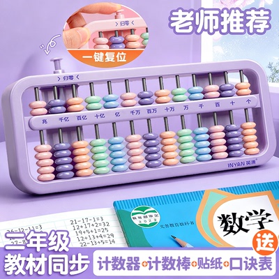 【一键复位】小学生珠心算算盘