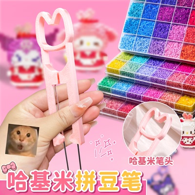 【新款秒发】哈基米拼豆笔豆针