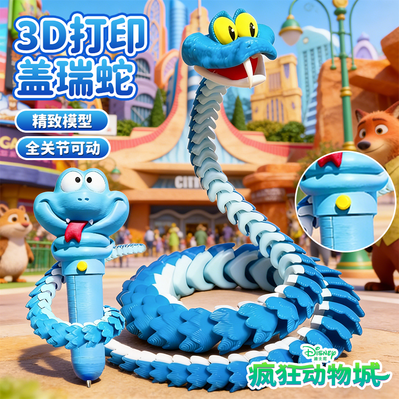 【疯狂动物城2周边】盖瑞蛇手办