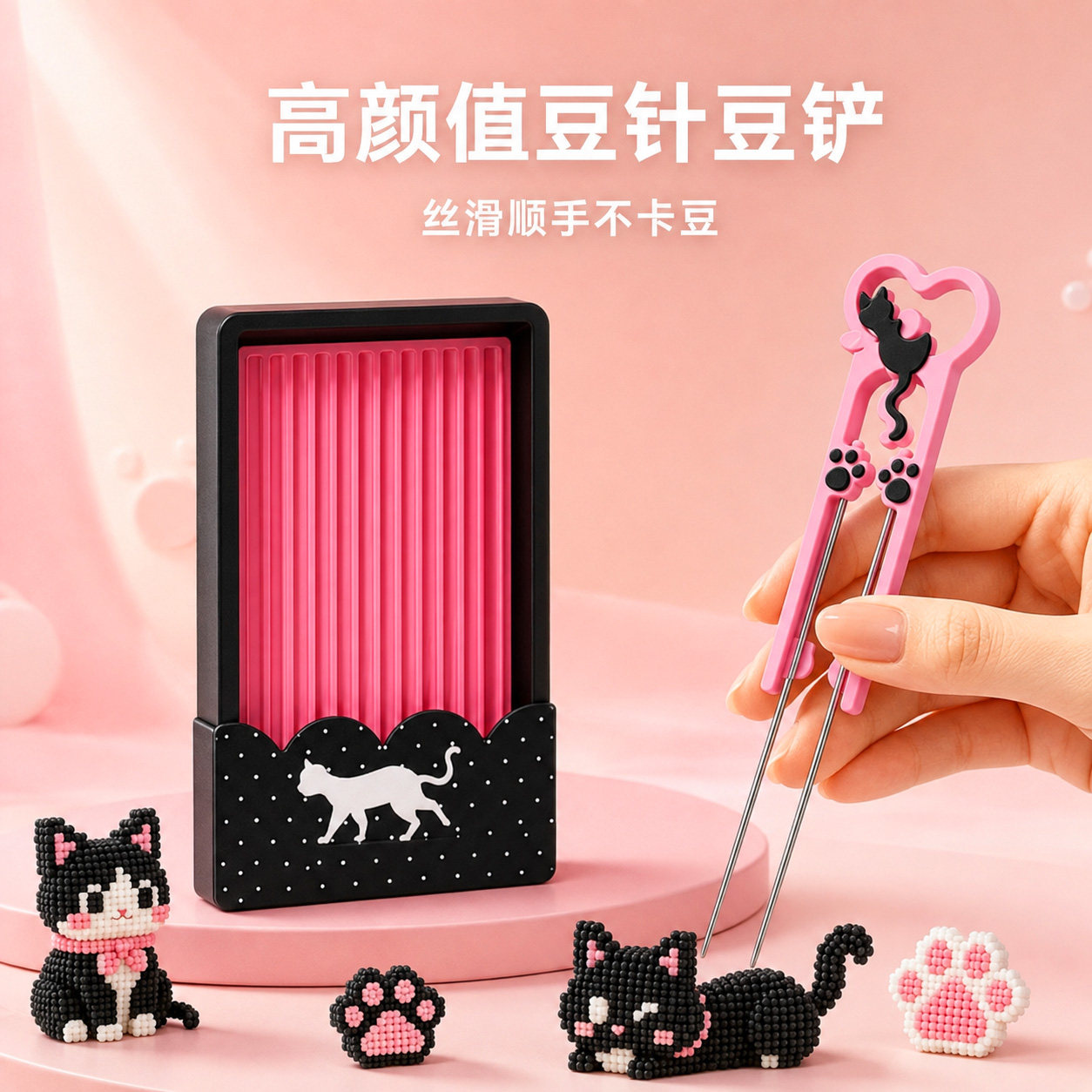波点猫猫陶瓷针拼豆笔铲套装3d打印丝滑不卡豆高颜值手工diy工具