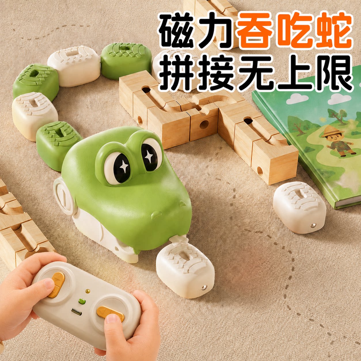 遥控磁力贪吃蛇儿童玩具益智现实版双人大作战游戏机吞吃拼豆男孩