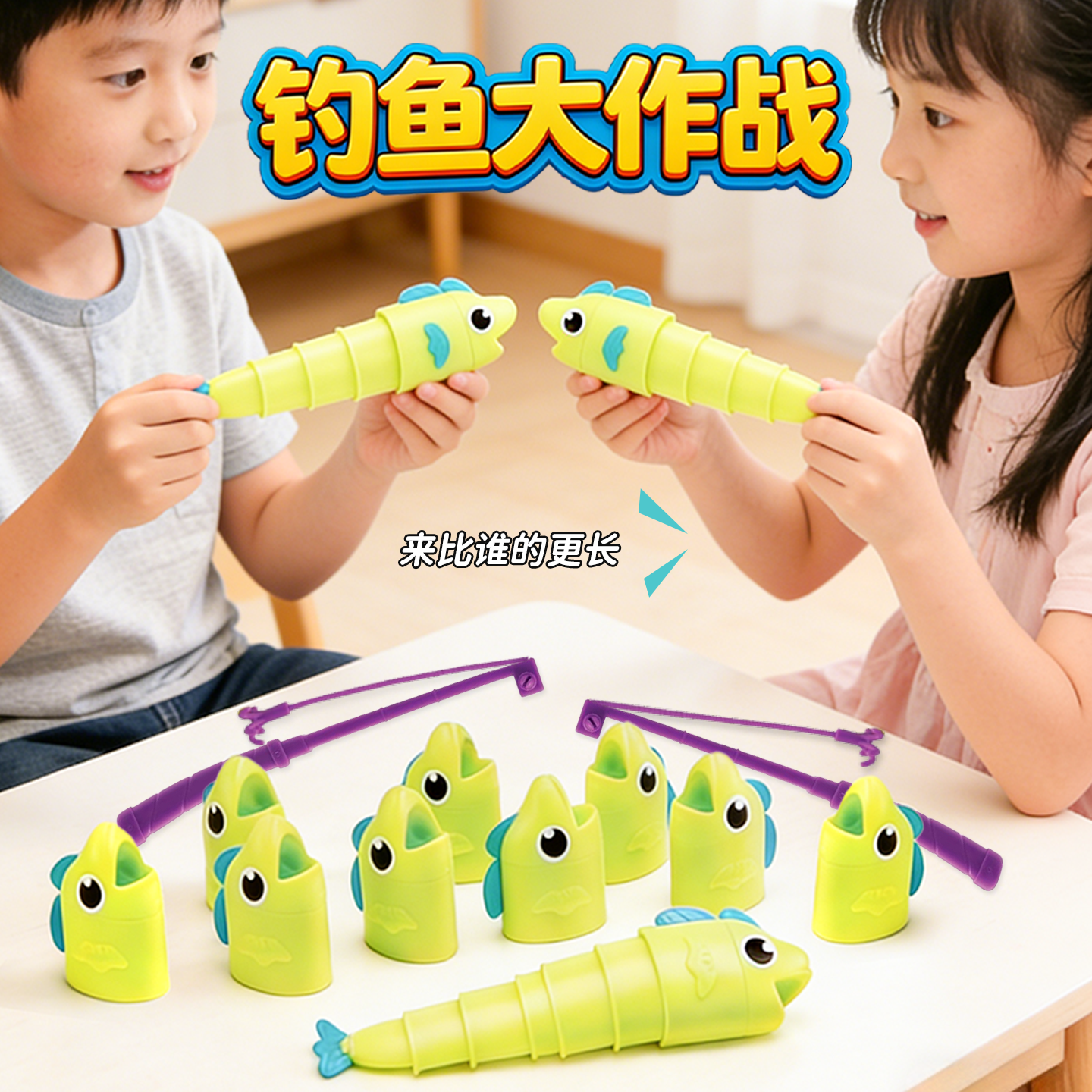 钓鱼大作战大师伸缩鱼玩具磁吸reel big catch儿童益智游戏比长短,玩具/童车/益智/积木/模型,普通塑料积木,淘宝优惠券,粉丝福利购,淘宝优惠卷