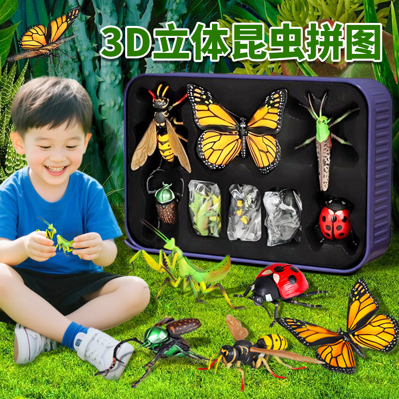 【4D立体】昆虫仿真可动拼图