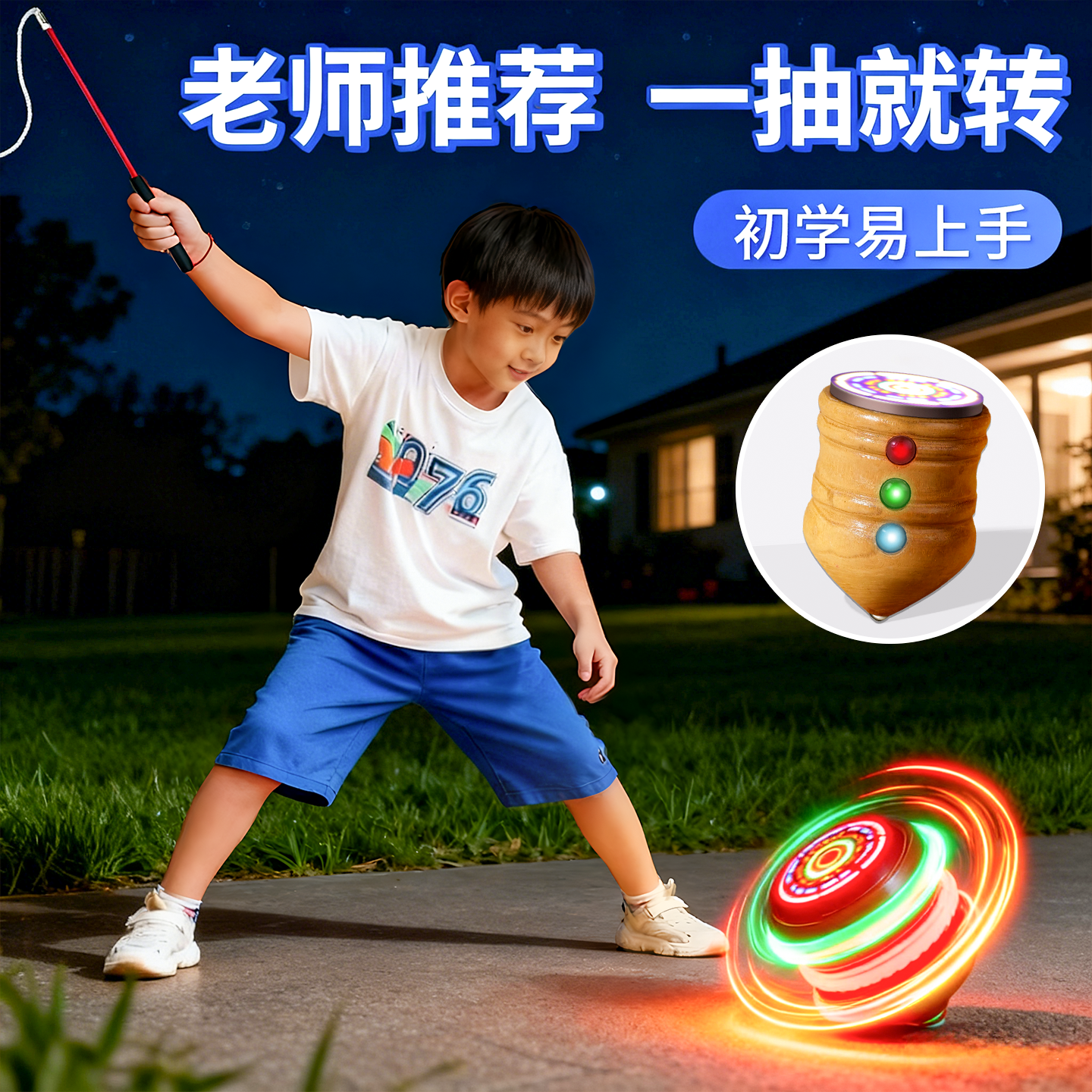 【抽打可发光】实木陀螺鞭绳子