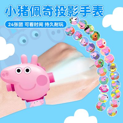 【可投影可看时间】小猪佩奇手表