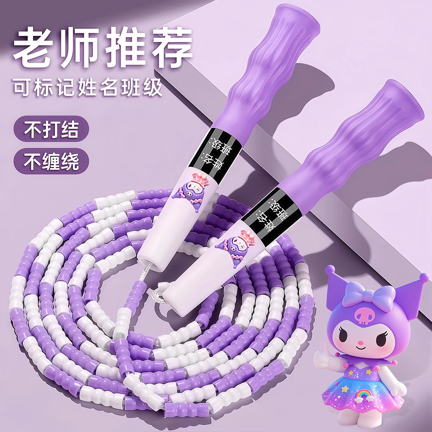 库酷洛米竹节跳绳初中生中考专用标准款儿童幼儿园初学小学生考试