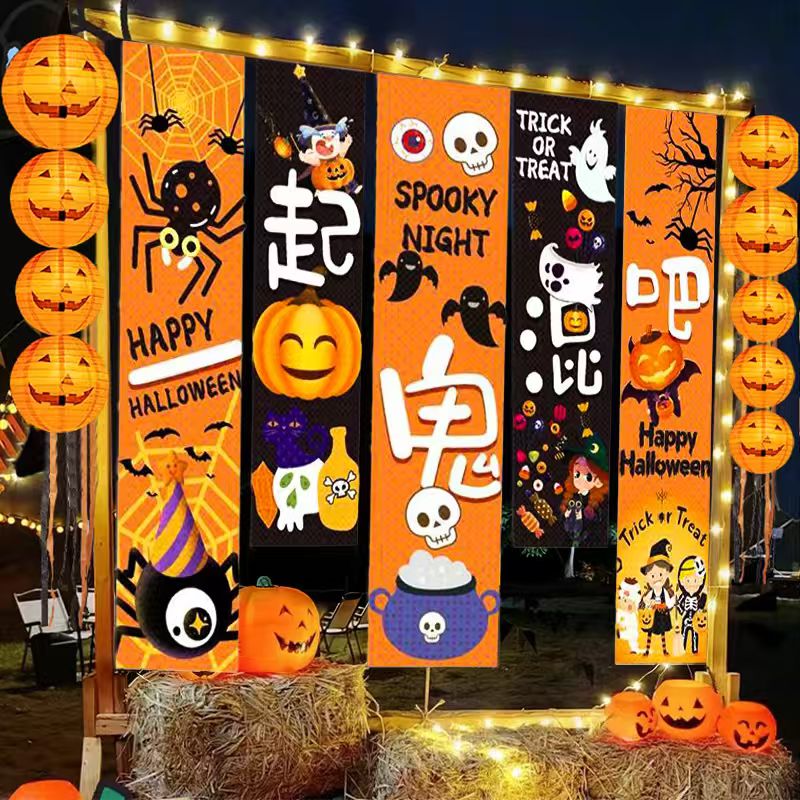 【万圣节限定】场景布置条幅