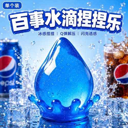 【官方正版】麦芽糖水滴捏捏乐