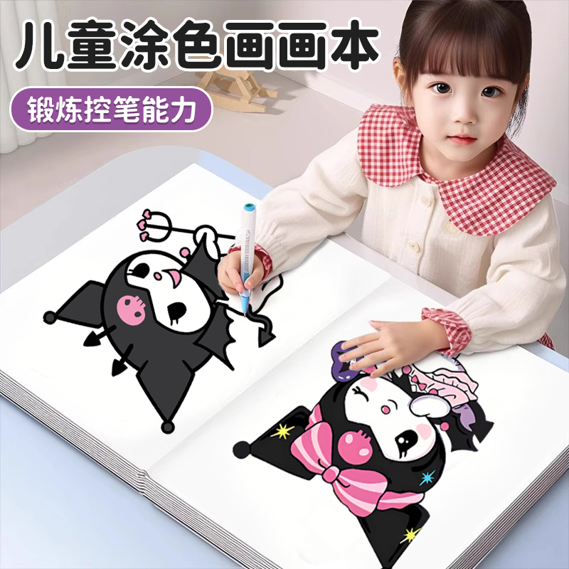 【锻炼动手能力】描摹涂色画画本