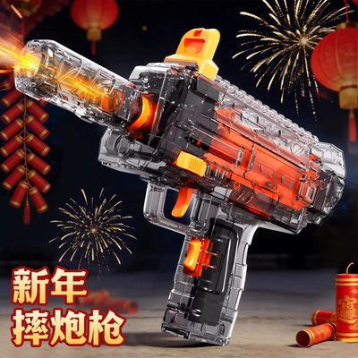 摔【炫酷新年礼物】炮发射枪