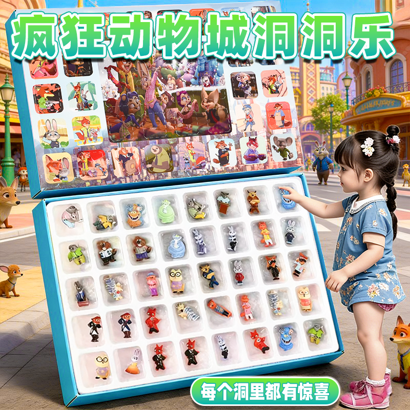 【疯狂动物城2周边】盲盒洞洞乐