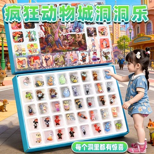 疯狂动物城周边盲盒洞洞乐公仔小学生儿童礼物摆件学生奖励小礼品
