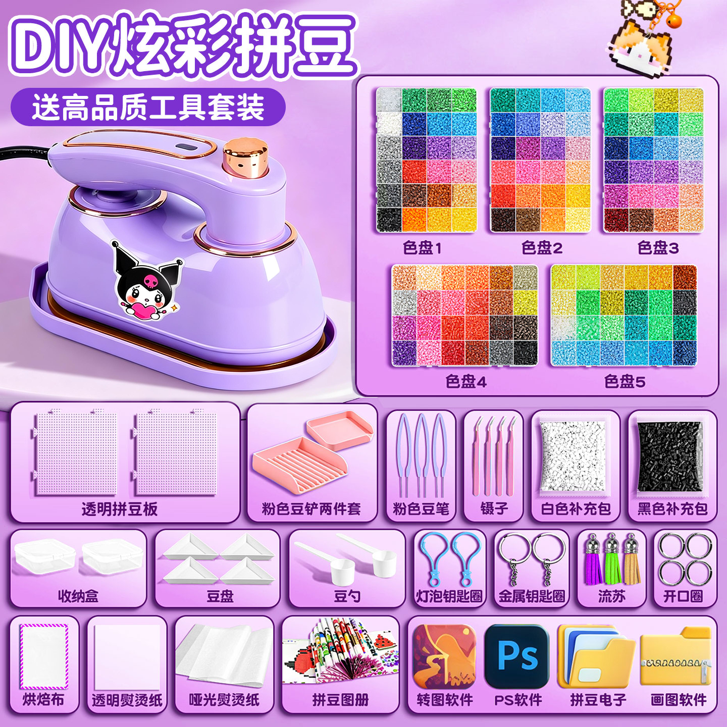 【简单易上手】送拼豆笔烫斗