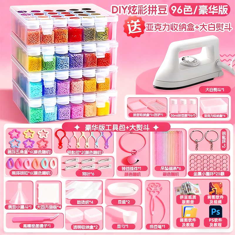 瓶装全套拼豆豆手工diy套装融合mard拼豆材料补充包益智玩具女孩6,玩具/童车/益智/积木/模型,拼图/拼板,淘宝优惠券,粉丝福利购,淘宝优惠卷