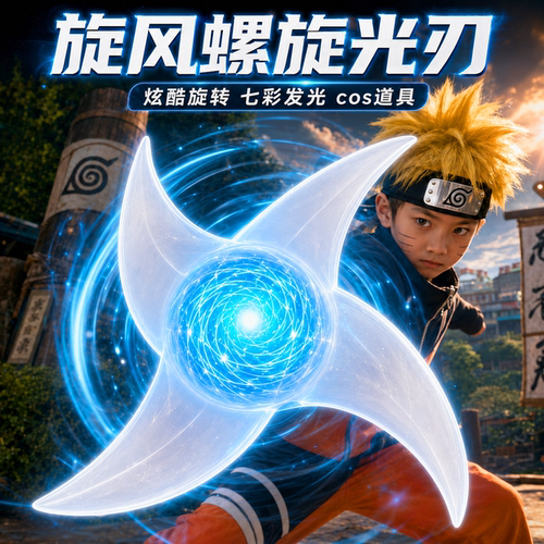 【火影忍者】风遁·螺旋丸手里剑