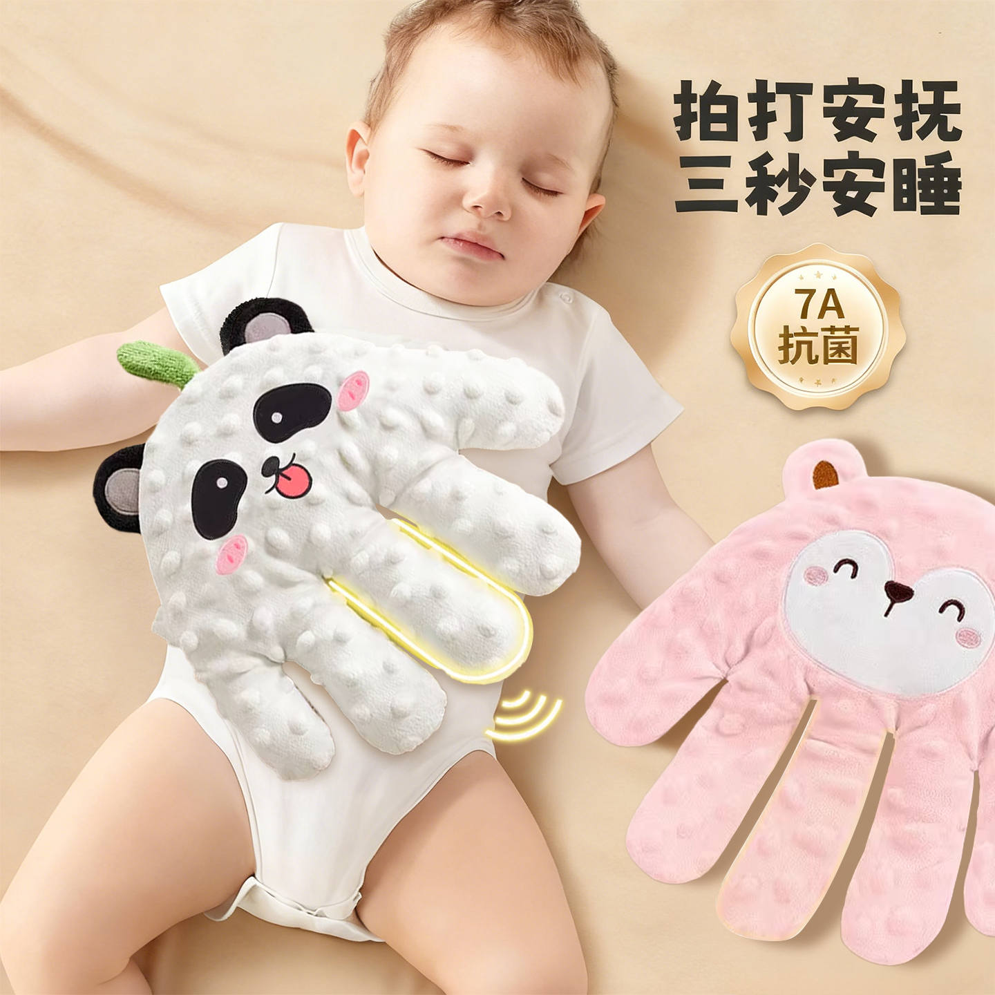 【哄睡神器】婴儿拍睡安抚手掌