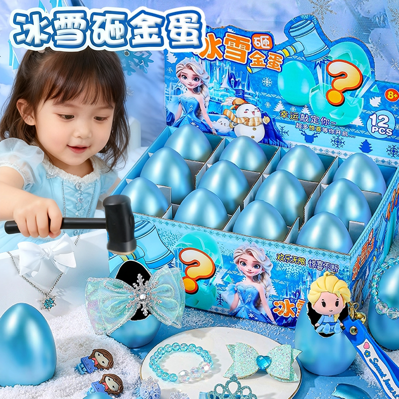 【每个都有惊喜】艾莎公主砸金蛋