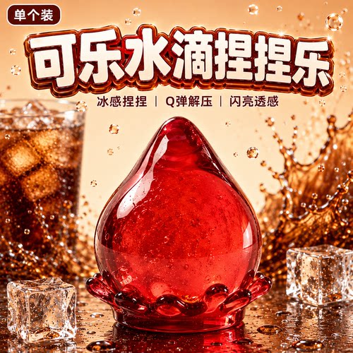 【官方正版】麦芽糖水滴捏捏乐