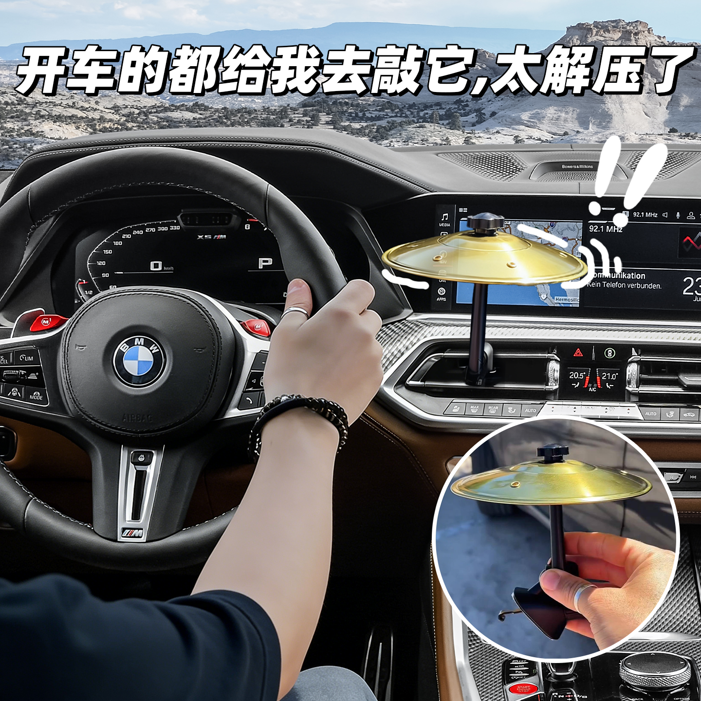 【车载架子鼓】汽车解压摆件