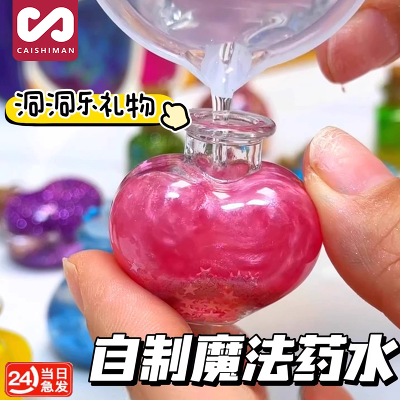 魔法药水玩具书洞乐儿童师