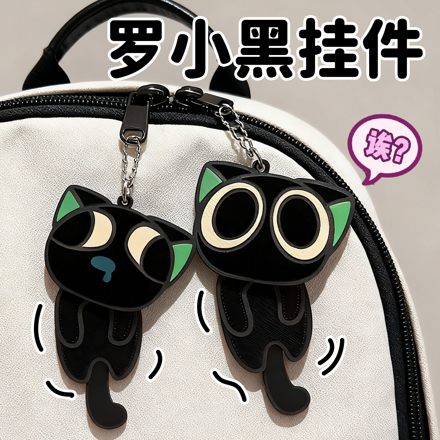 罗小黑战记2电影周边天才小猫罗小黑摇摇乐亚克力摆动钥匙扣挂件,模玩/动漫/周边/娃圈三坑/桌游,动漫徽章/立牌,淘宝优惠券,粉丝福利购,淘宝优惠卷