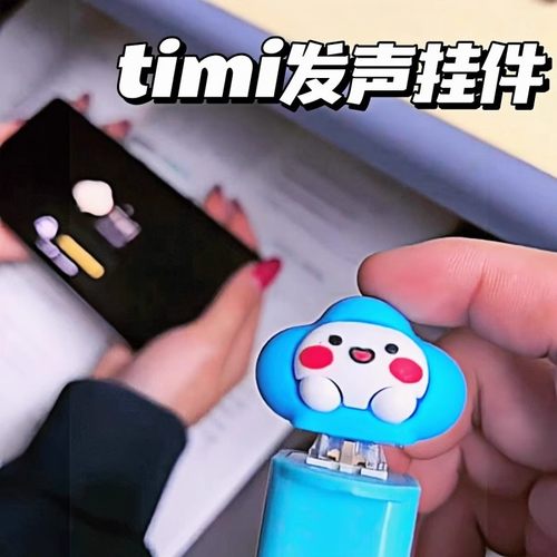 【吓飞同桌】timi发声玩具
