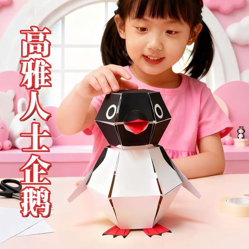 【抖音同款】折纸弹跳企鹅