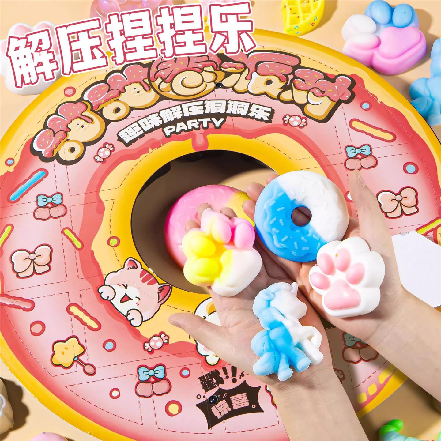 甜甜圈捏捏乐洞洞乐抽抽乐玩具