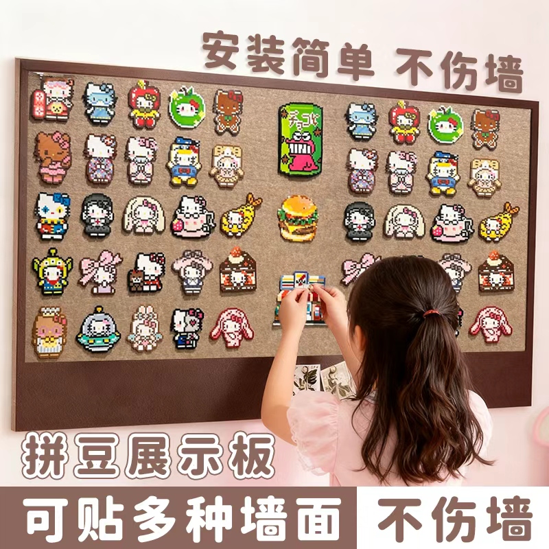 【好移除不伤墙】毛毡拼豆展示板