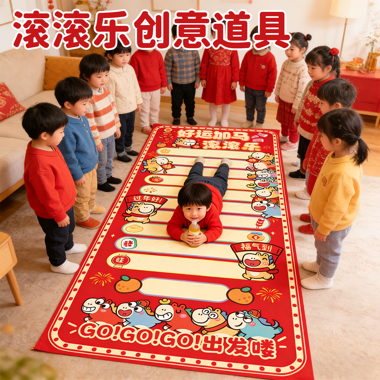 新年滚滚乐2026新款接亲游戏道具马年春节年会互动地毯垫儿童玩具,节庆用品/礼品,堵门/游戏道具,淘宝优惠券,粉丝福利购,淘宝优惠卷