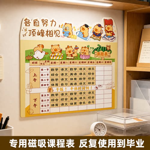小学生专用磁吸课程表A4可爱卡通乘法表神器磁性班级座位表可反复使用免打孔自粘磁吸塑封打印卡通课程表