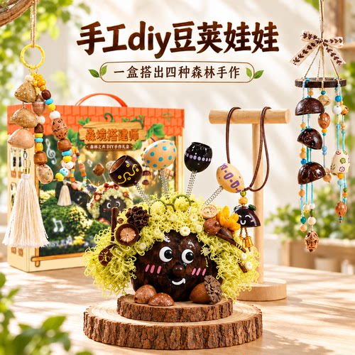 儿童玩具女孩豆荚娃娃6手工7diy材料包10岁以上生日十礼物12女生8
