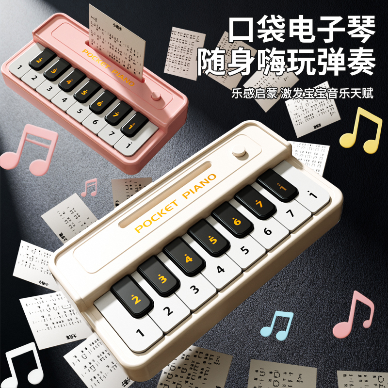 【0基础轻松演奏】口袋电子琴