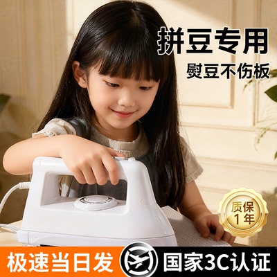 【春节不打烊】拼豆调温干烫熨斗