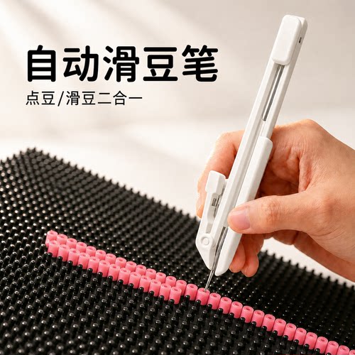 【丝滑不卡豆】新升级滑豆拼豆笔