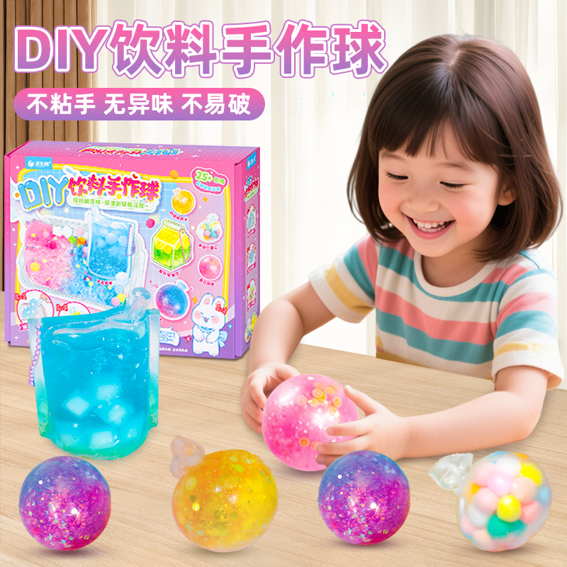 【DIY】儿童饮料手作球