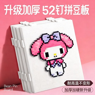 2.6mm拼豆板专用底板diy手工耐高温52钉白色防烫垫板子拼豆笔工具