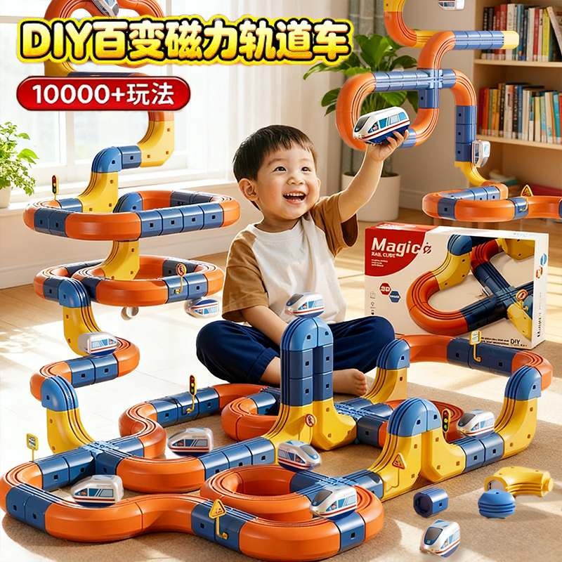 【反重力魔幻磁力】百变悬浮轨道