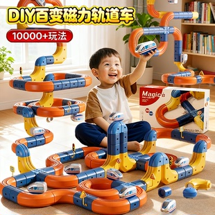 魔幻百变磁力轨道车玩具男女孩立方体积木小火车儿童益智悬浮列车