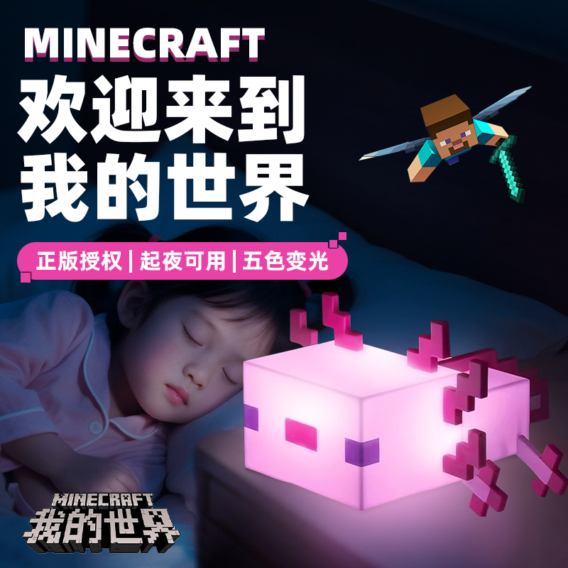 【正版授权】我的世界充电蝾螈灯