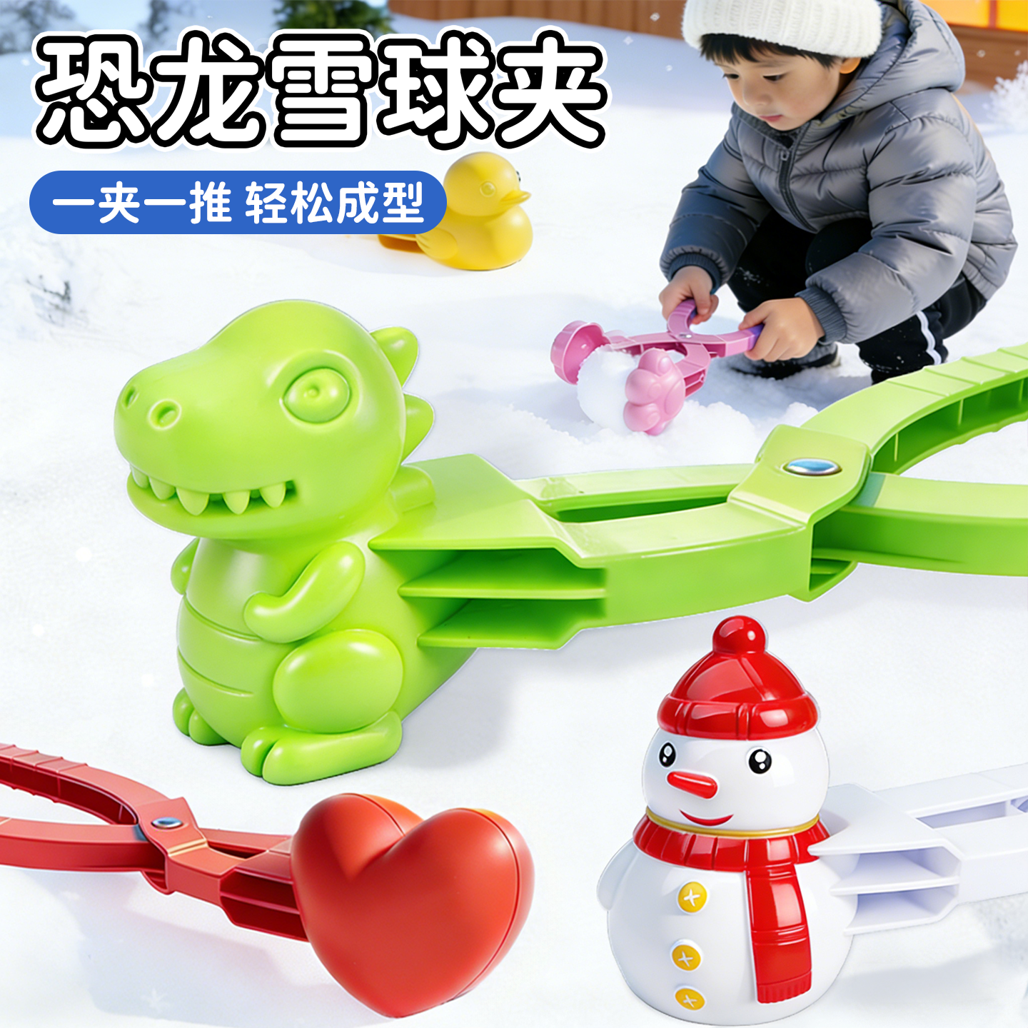 雪球夹雪地玩雪玩具大鸭子儿童打雪仗恐龙加厚模具工具夹雪球神器,玩具/童车/益智/积木/模型,创意/整蛊玩具,淘宝优惠券,粉丝福利购,淘宝优惠卷