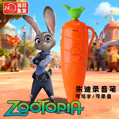 【现货秒发】朱迪胡萝卜录音笔