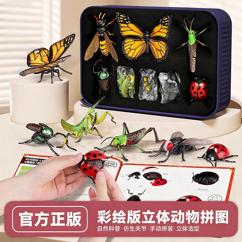 【4D立体】昆虫仿真可动拼图