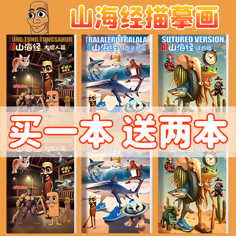 外國山海經描摹本涂色畫畫玩具