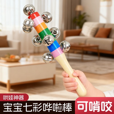 【宝宝早教专用】手摇铃哗啦棒