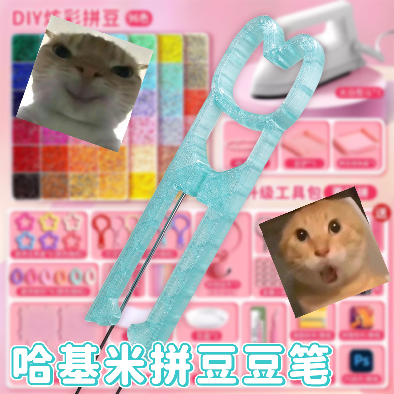 【新款秒发】哈基米拼豆笔豆针