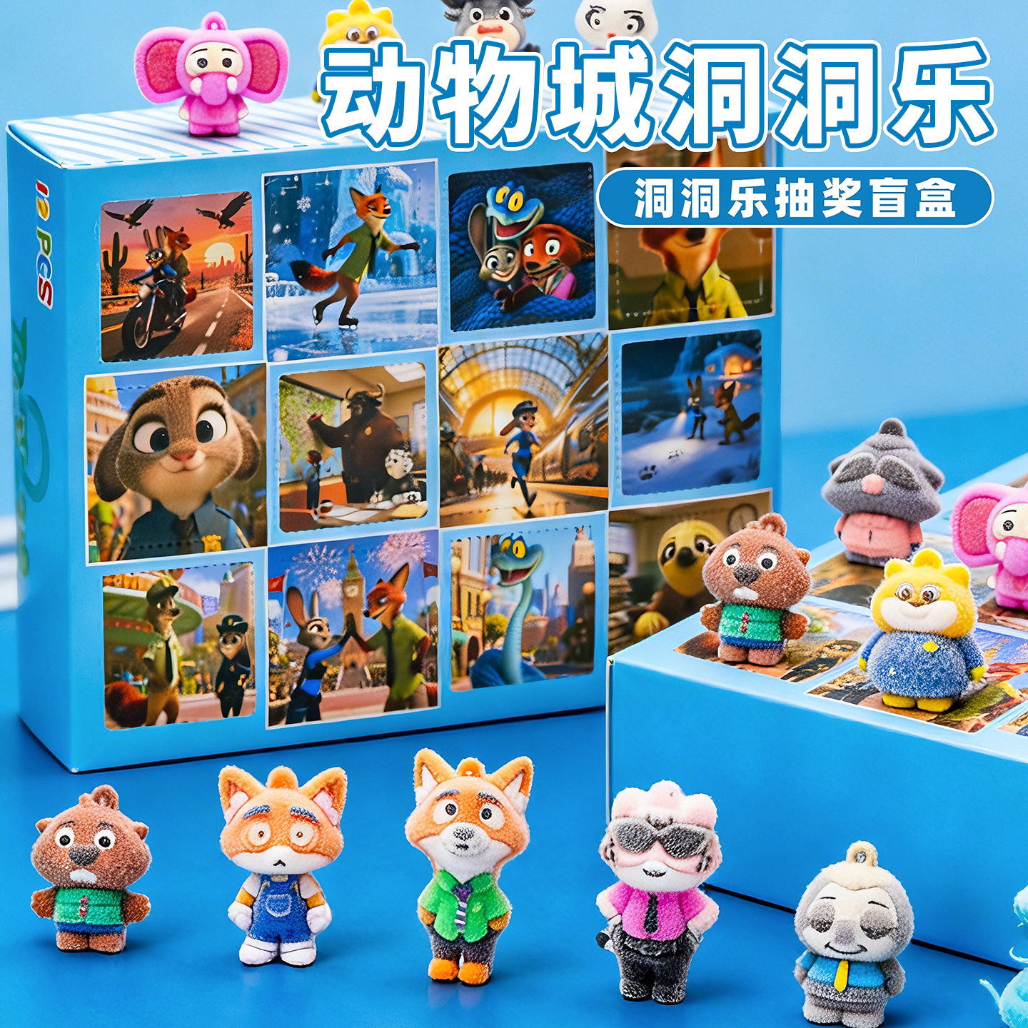 疯狂动物城洞洞乐2026新款戳戳乐盲盒豪华版奖励儿童玩具新年礼物