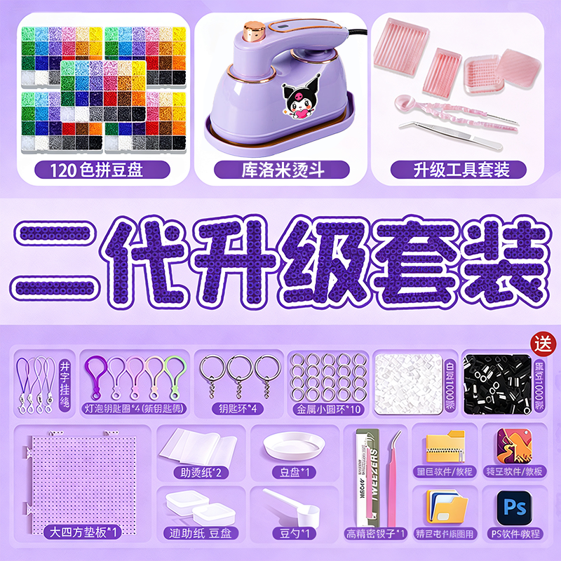 【简单易上手】送拼豆笔烫斗