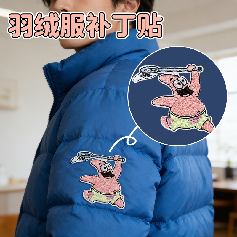 【自粘无痕修复】羽绒服的补丁贴